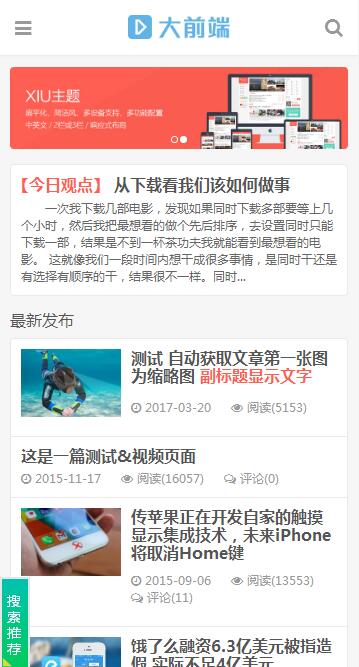 WordPress博客主题:DUX主题手机端预览