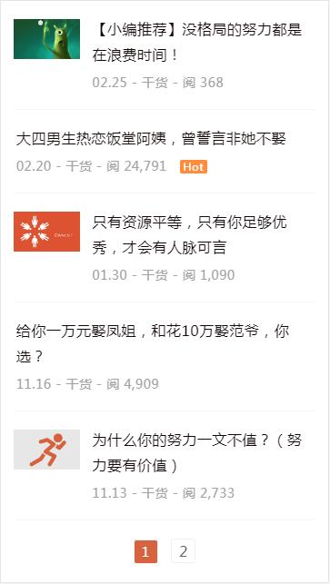 大气清爽响应式主题——柚子皮——WordPress主题：手机端首页底部预览