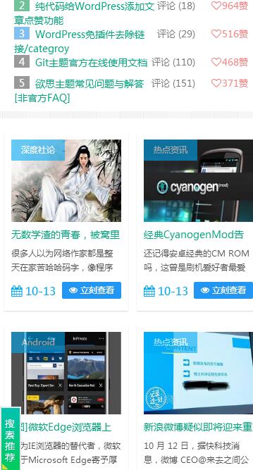 Git:一款比付费主题更像是付费主题的WordPress免费主题：手机端相关推荐