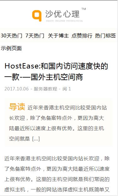 wordpress响应式主题沙优心理网：qzcole主题手机端内容页预览