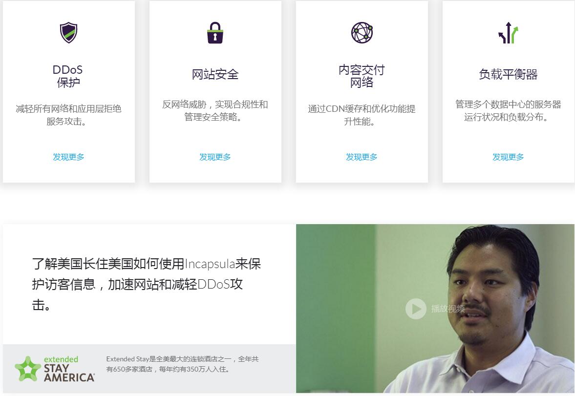 免费CDN服务Incapsula