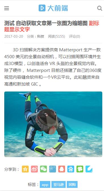 WordPress博客主题:DUX主题手机端内容页预览