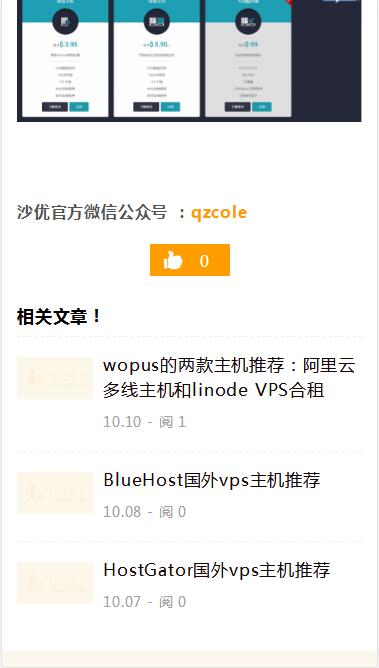 wordpress响应式主题沙优心理网：qzcole主题手机端内容页相关推荐预览