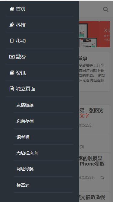 WordPress博客主题:DUX主题手机端导航预览