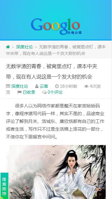 Git:一款比付费主题更像是付费主题的WordPress免费主题：手机端内容页