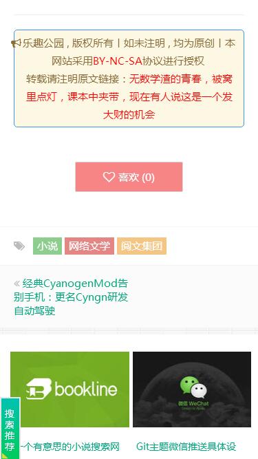 Git:一款比付费主题更像是付费主题的WordPress免费主题：手机端内容页相关推荐