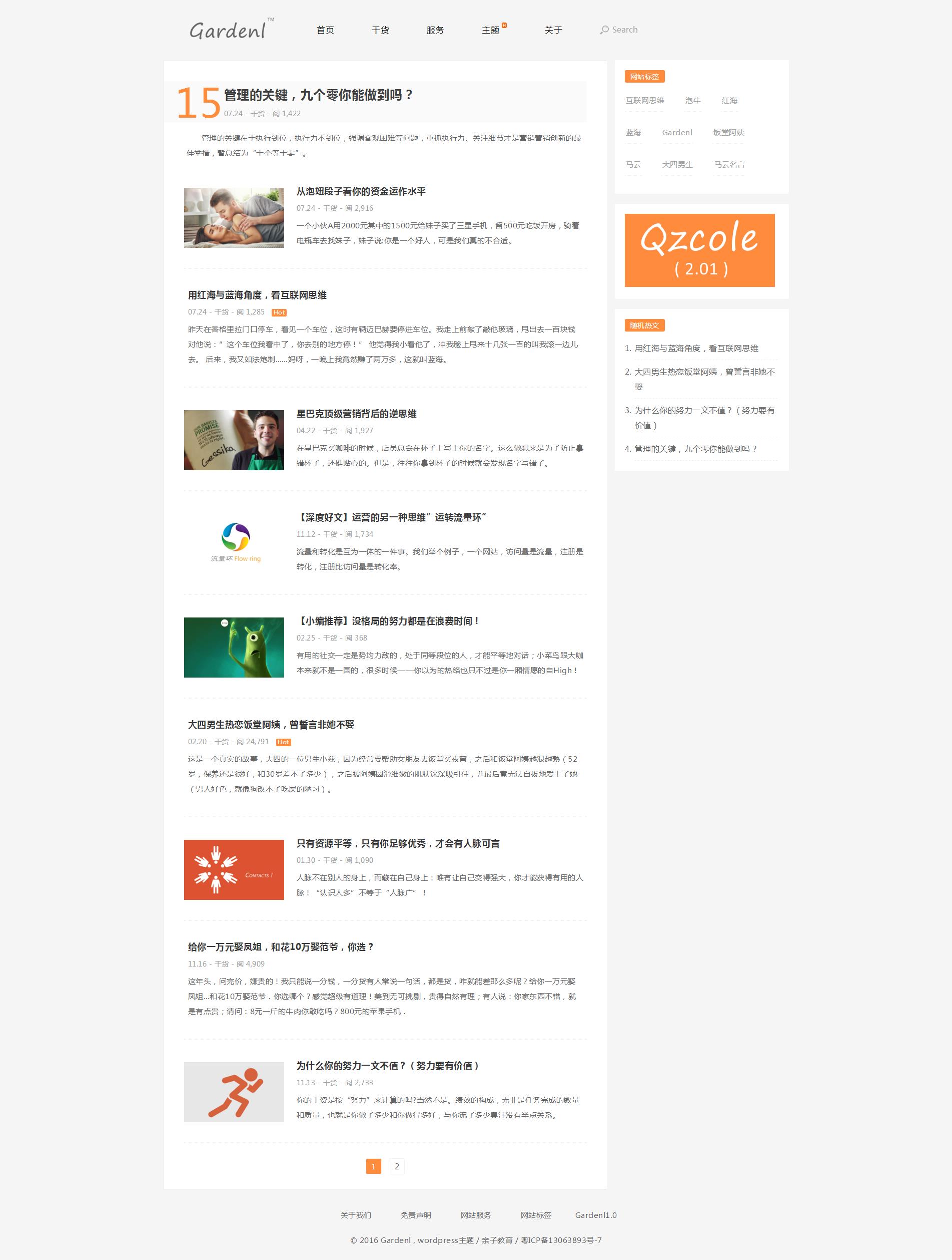 大气清爽响应式主题——柚子皮——WordPress主题：pc端首页预览