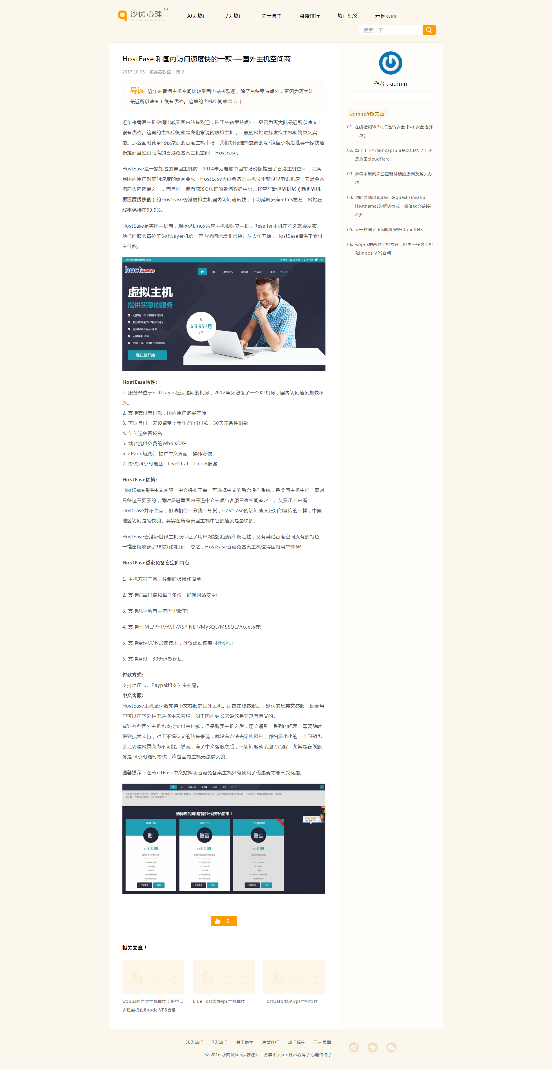 wordpress响应式主题沙优心理网：qzcole主题pc端预览