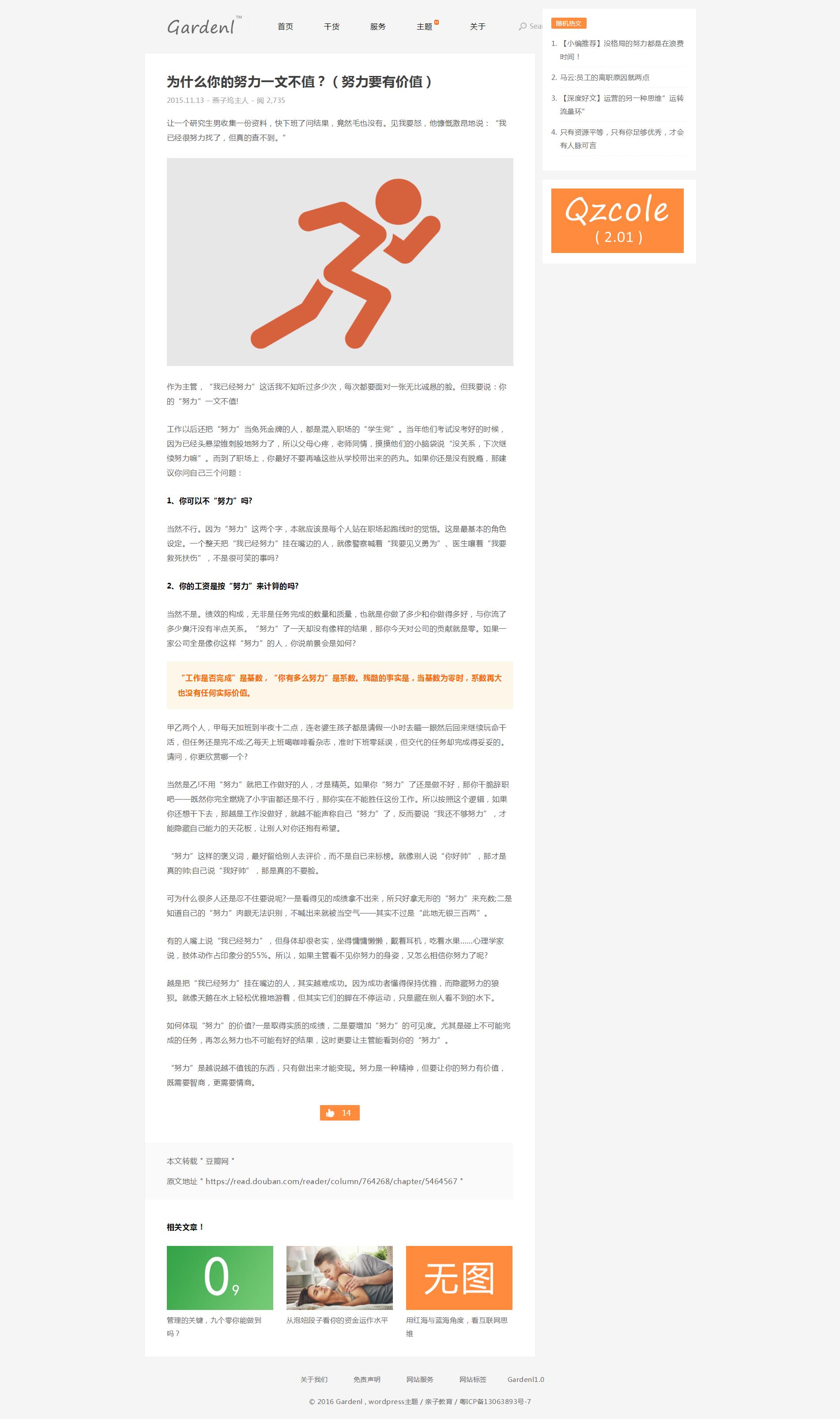 大气清爽响应式主题——柚子皮——WordPress主题：pc端内容页预览