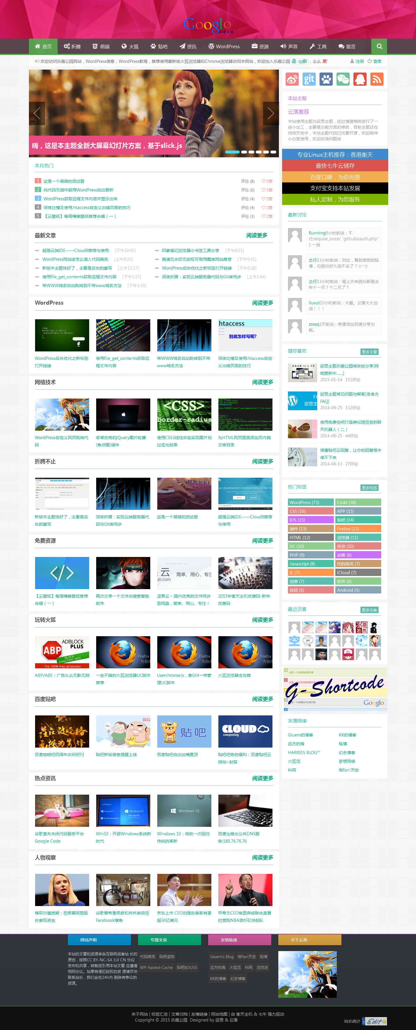 Git:一款比付费主题更像是付费主题的WordPress免费主题：pc端首页