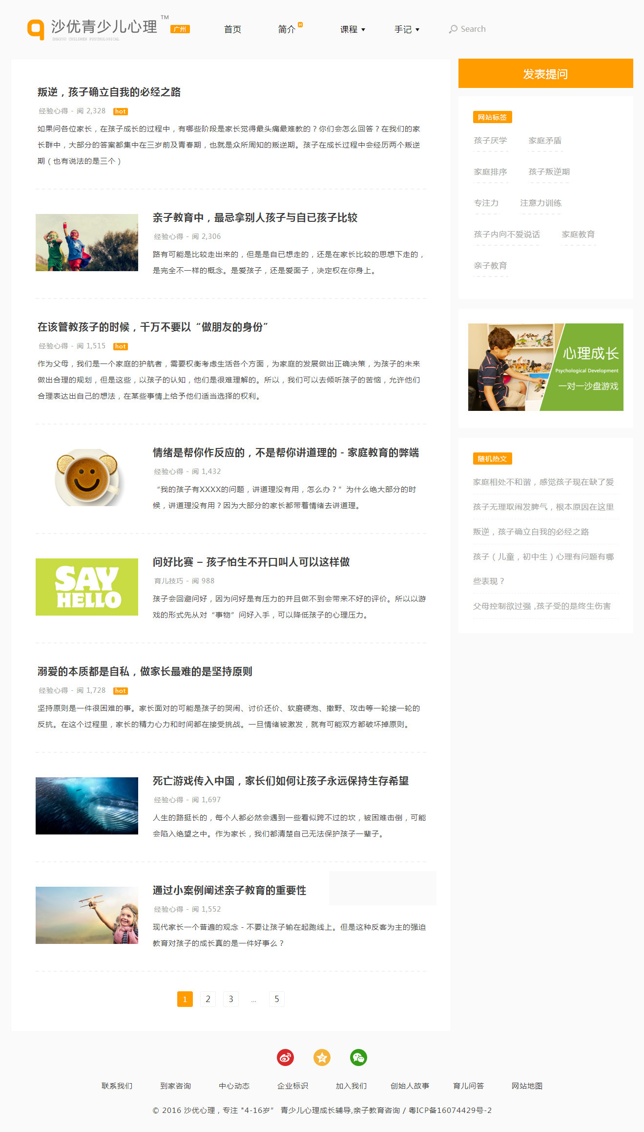 wordpress响应式主题沙优心理网：qzcole主题pc端预览