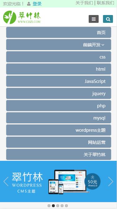 蓝白色两栏响应式免费wordpress博客主题：手机端导航栏预览