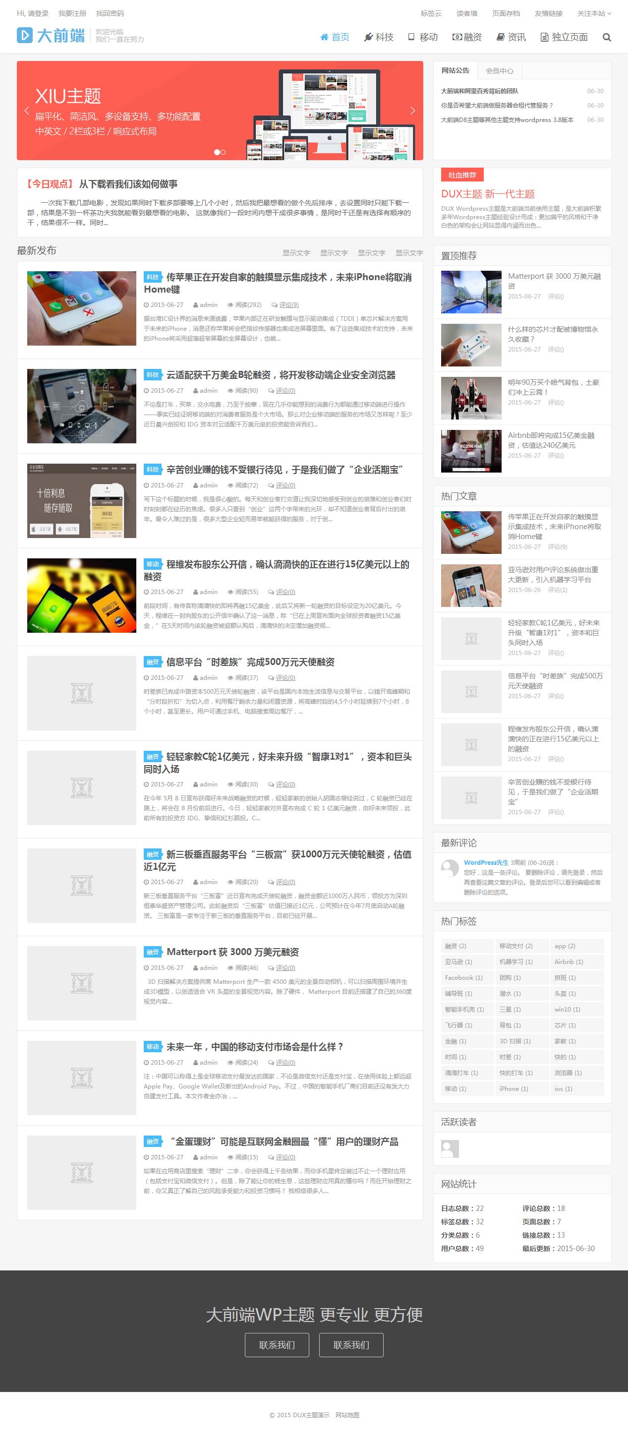 DUX主题pc端预览