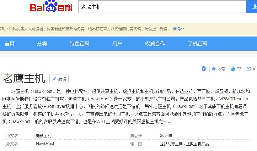 HawkHost老鹰主机免备案主机推荐