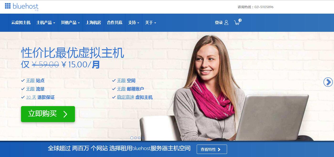 BlueHost国外vps主机推荐