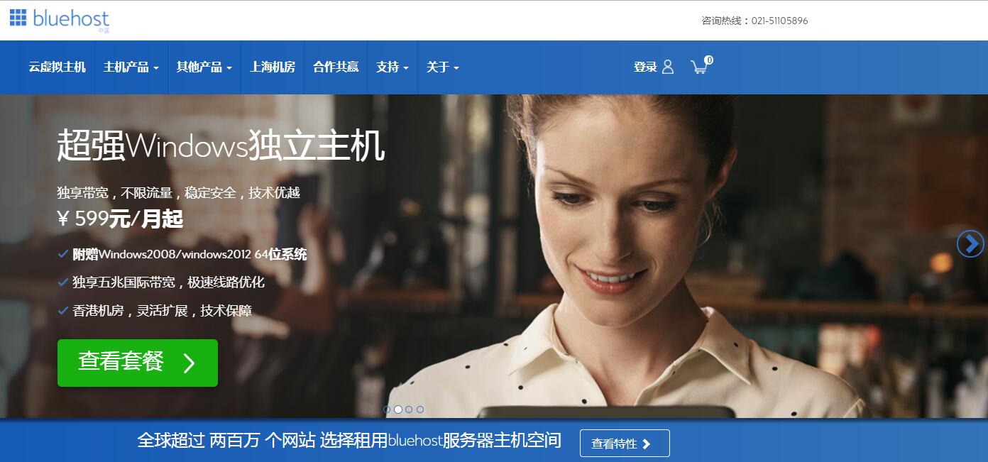 BlueHost国外vps主机推荐