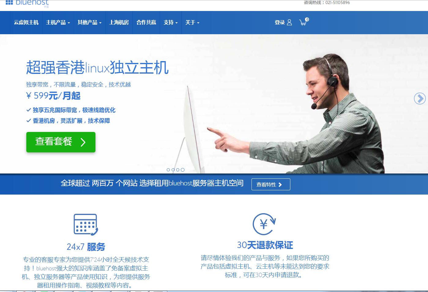 BlueHost国外vps主机推荐