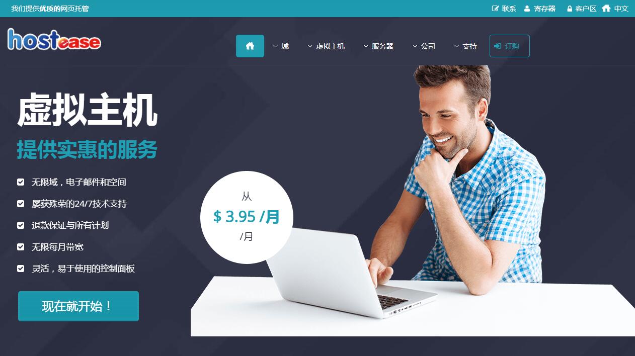 HostEase:和国内访问速度快的一款-—国外主机空间商