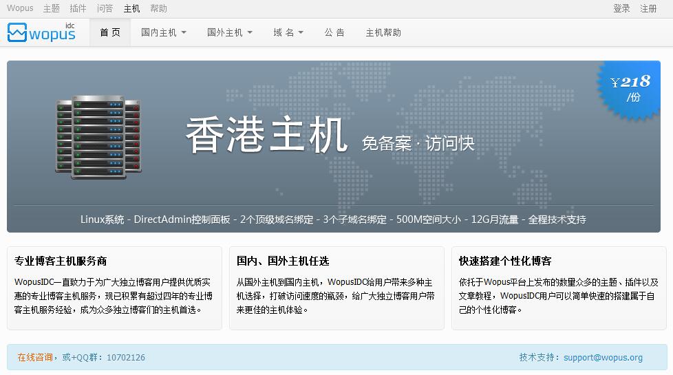 wopus的两款主机推荐：阿里云多线主机和linode VPS合租