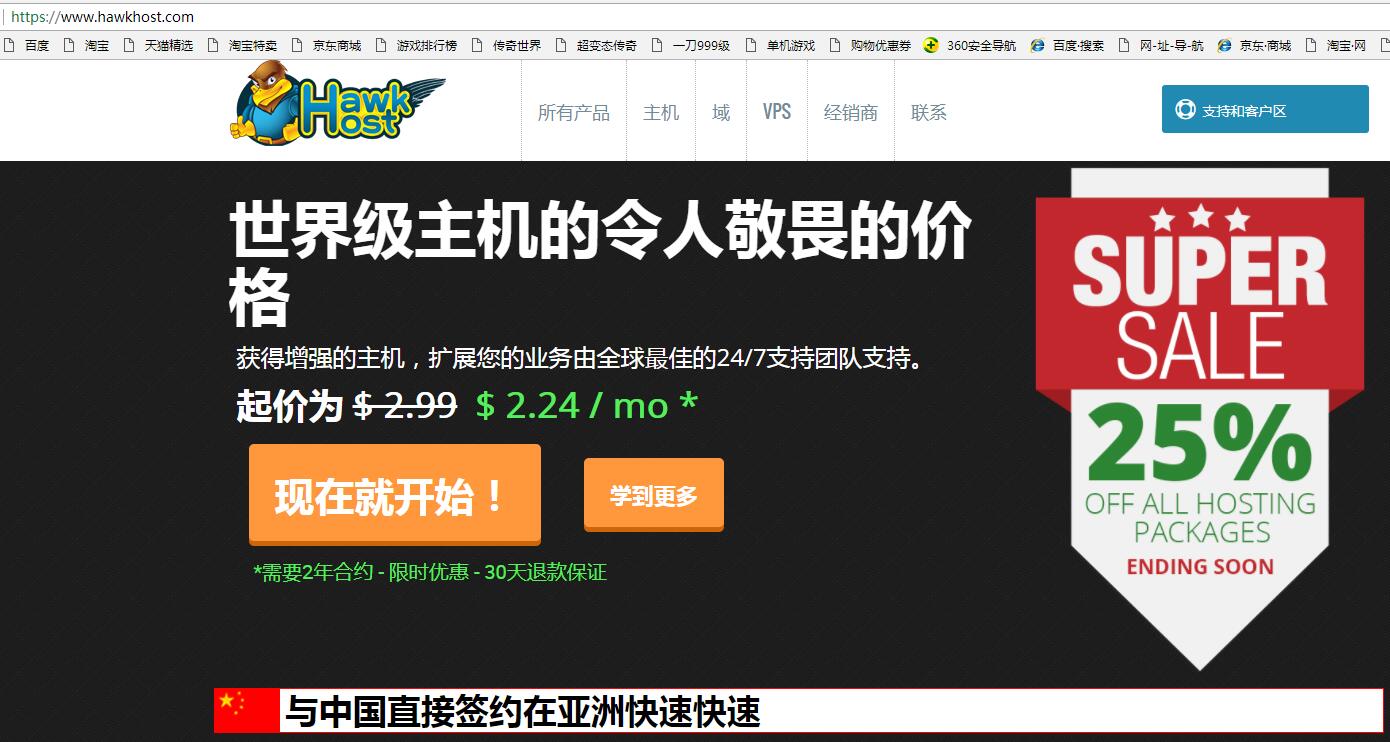 HawkHost老鹰主机免备案主机推荐